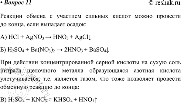  11.       :) l > HN03; ) H2SO4 > HN03; ) KN03 > HNO3?       ....