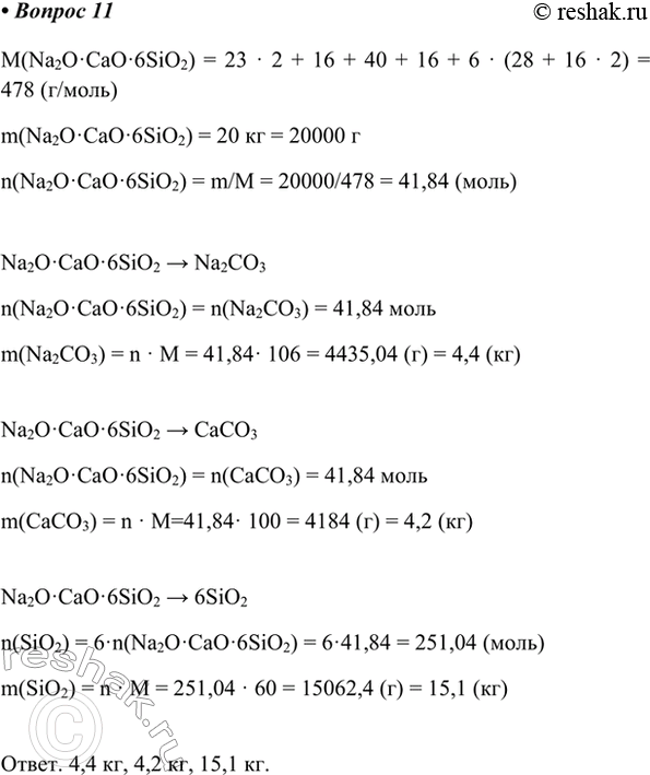  11.        Na2CO3,  3   SiO2.          20 ...