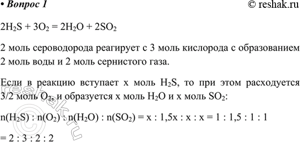  1.    2H2S + 2 = 22 + 2SO2  ,     . 1920    .2H2S + 3O2 = 2H2O + 2SO22 ...