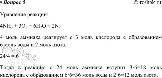  5.      NH3       .       24  ? ...