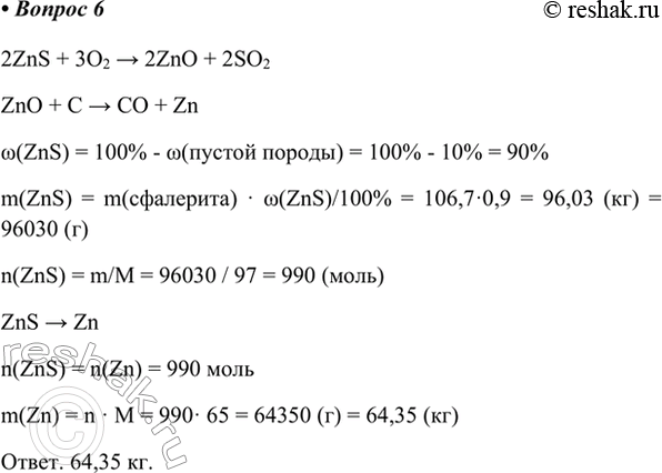  6.       ,       ZnS.       106,7 ...