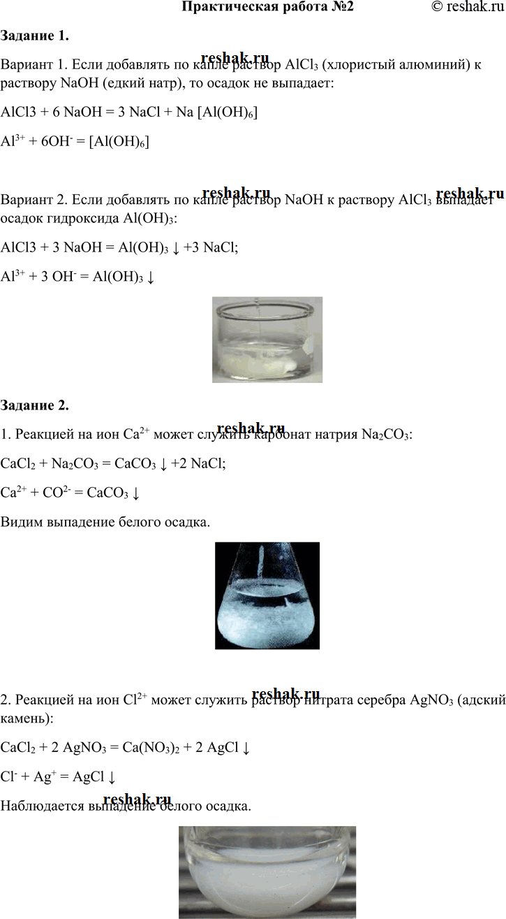    2 1. 1.      AlCl3 ( )   NaOH ( ),    :AlCl3 + 6...