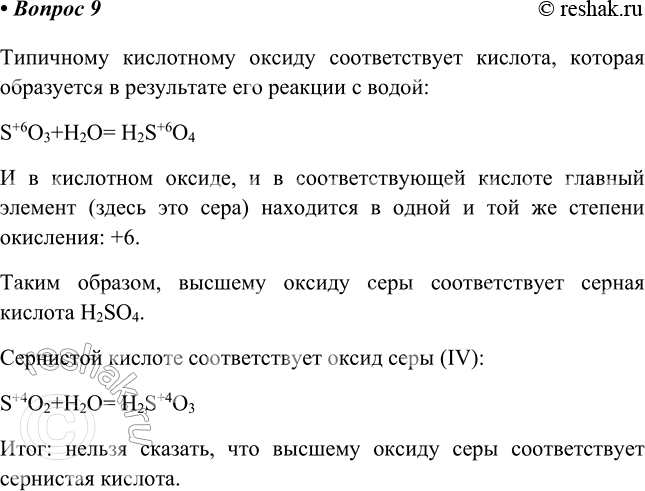  9   ,     SO3    H2SO3? ?      :S+6O3+H2O= H2S+6O4...