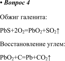  4         PbS.   . :PbS+2O2=PbO2+SO2^...