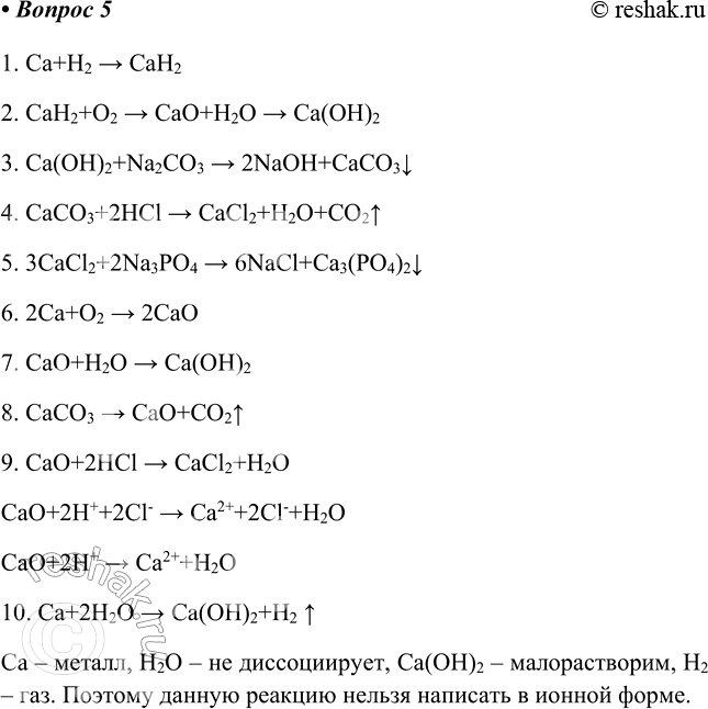  5             .1. Ca+H2 > CaH22. CaH2+O2 > CaO+H2O >...