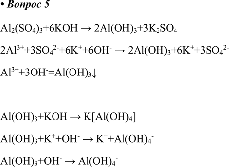  5                  .Al2(SO4)3+6KOH >...