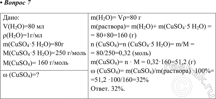  7  80    80    CuSO4  52.       (II)   ?:V(H2O)=80...