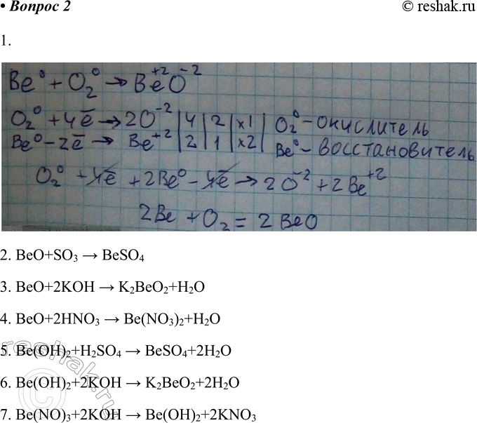  2           -.2. BeO+SO3 > BeSO43. BeO+2KOH >...