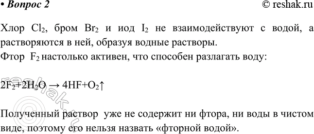  2  ,        ,    .    ? Cl2,  Br2   I2  ...