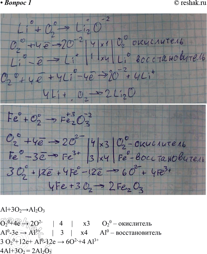  1      ,     .  - .Al+3O2>Al2O3O20+4e > 2O2- ...