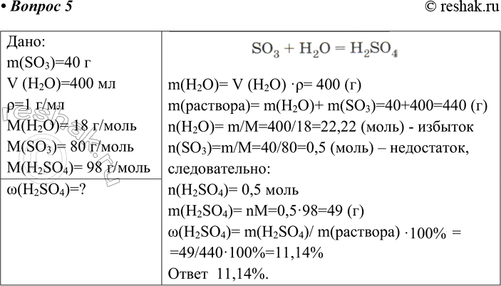  5  400    40    (VI) (. .).        .:m(SO3)=40 V (H2O)=400 =1...