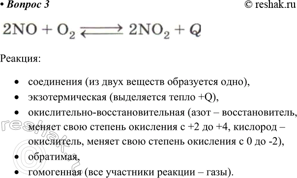  3        : 2NO + 2 = 2NO2 + Q.: 	 (    ), 	...