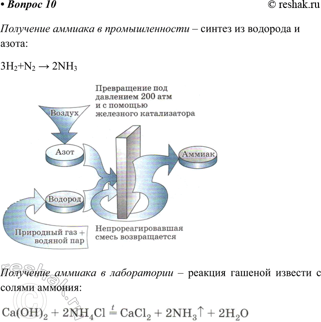  10   : )  ; )   ?         :3H2+N2 > 2NH3...