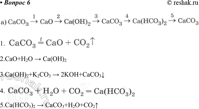  6   ,        -.1. 2.CaO+H2O >...