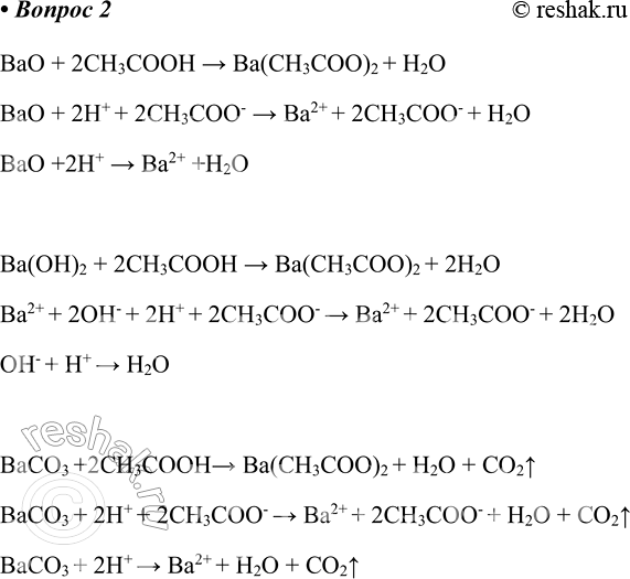  2       , ,         .BaO + 2CH3COOH > Ba(CH3COO)2 +...