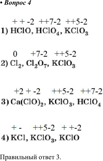  4       ,  1) Cl, Cl4,  Cl3 3) (Cl)2, Cl3, l42)  Cl2, Cl27, Cl3 4)  Cl, Cl3,...