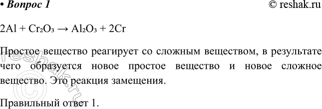  1      (III)   1)  3) 2)  4) 2Al + Cr2O3 > Al2O3 + 2Cr ...
