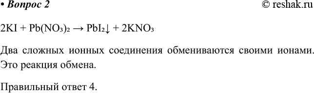  2         (II)  1)  3) 2)  4) 2KI + Pb(NO3)2 > PbI2v +...