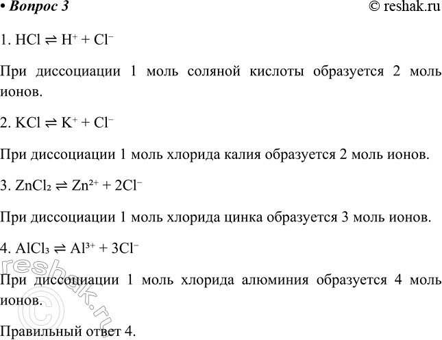  3   -    1 1)   3)  2)   4)  1. HCl  H+ + Cl-...