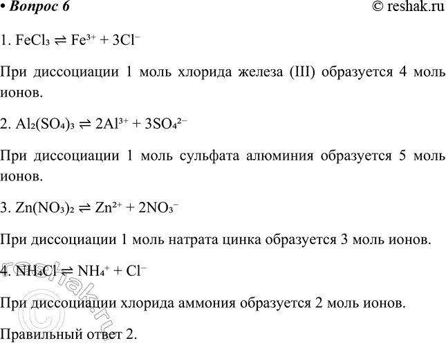  6         1 1)   (III) 3)  2)   4)  1. FeCl3 ...