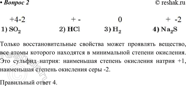  2     ,  1)SO2 2)l 3)2 4)Na2S     , ...