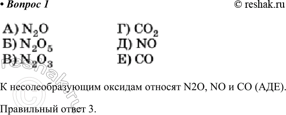  1   A) N2O ) 2B) N2O5 ) N) N2O3 )    1)  3) 2)  4)   ...