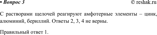  3     1) Mg 3) Al2) Zn 4) Be       , , .  2, 3, 4 ...