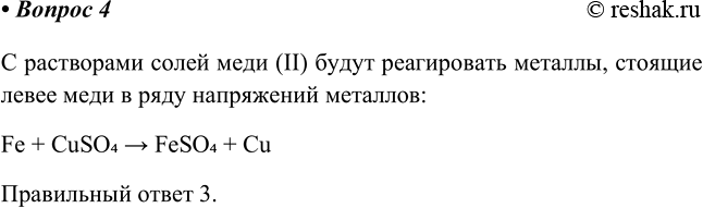  4     (II) 1) Pb 3) Fe2) Hg 4)Ag    (II)   ,      ...