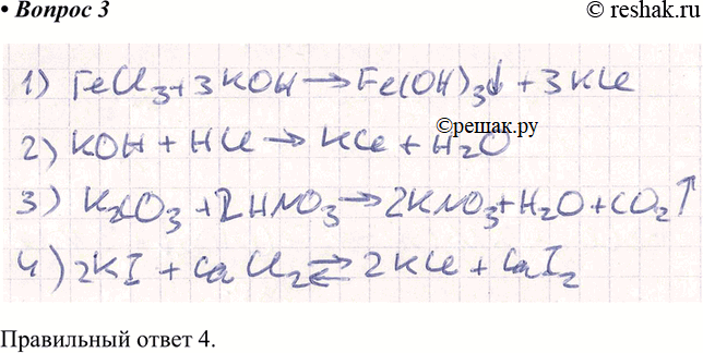  3.  	   	?1)	FeCl3  	3) 23,  HNO3,2)	  l	4) KI ...