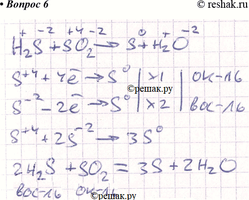   6.          ,      (IV):H2S + SO2  S + H2O  ...