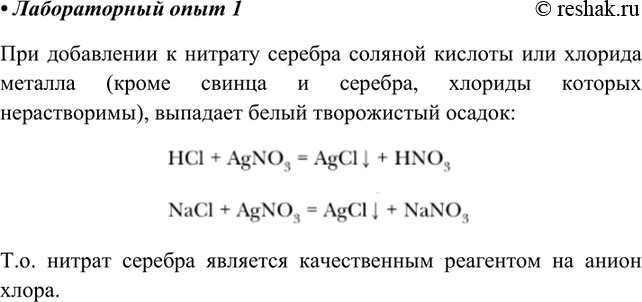             .  ?1 + AgNO3 = AgCl + HNO3  ...