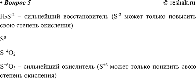  5.         : H2S, S, SO2, SO3?        ...