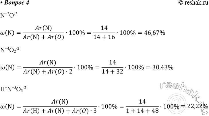  4.            : NO, NO2...