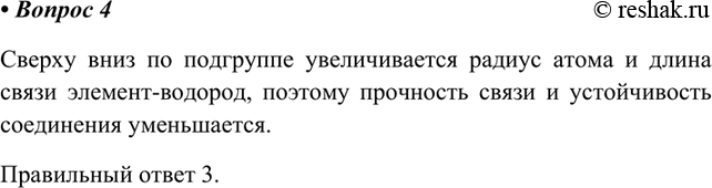  4.     4  SiH4  GeH4  SnH4  PbH41) 	  3) 2)    4)  , ...