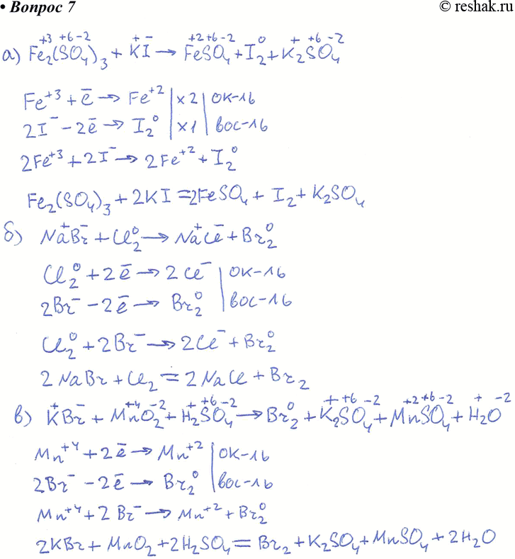  7.    ,   ,   :) Fe2(S04)3 + Kl -> FeSO4 + I2 + K2S04) NaBr + Cl2...