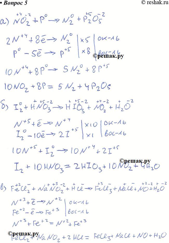  5.    ,   -- ,   :) NO2 +  -> N2 + 2O5) I2 + HNO3...