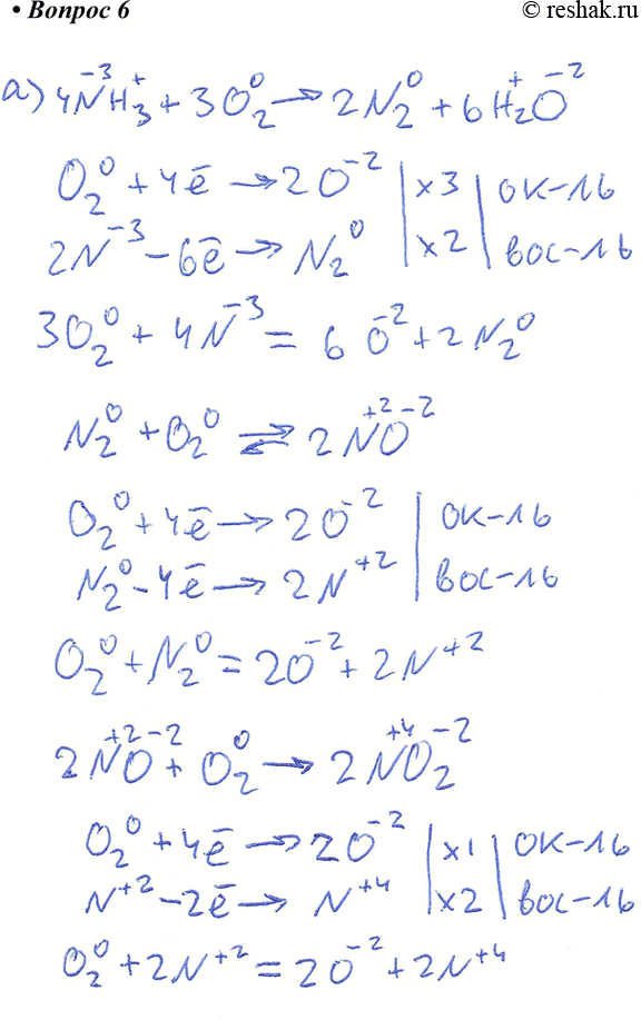  6.   ,       :) NH3 -> N2 - NO -> NO2 -> HNO3 -> NaNO3 -> NaNO2) KN03 -> HNO3 ->...