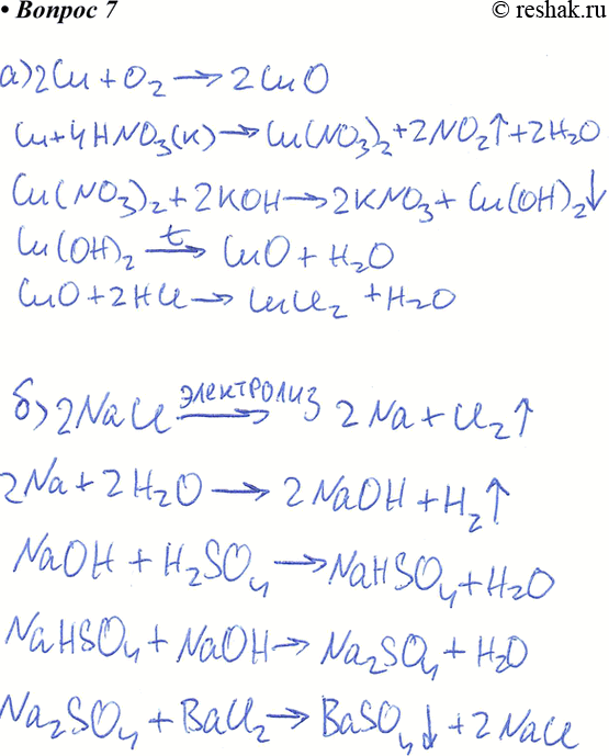  7.   ,       :) u > u > Cu(NO3)2 > u()2 -> u > u12) NaCl -> Na -> NaOH...