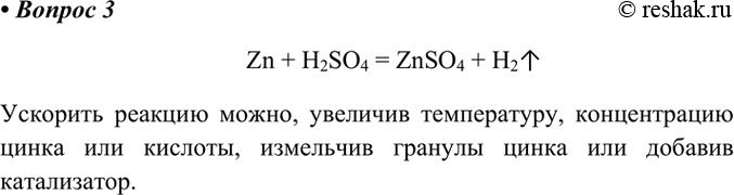  3.       .      .Zn + H2SO4 = ZnSO4 + H2  , ...