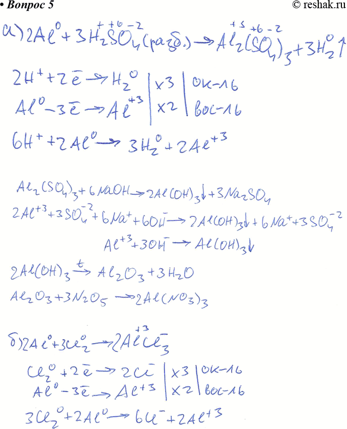  5.   ,       :) Al -> Al2(SO4)3 -> 1()3 -> Al2O3 -> AI(NO3)3) Al -> AlCl3 ->...