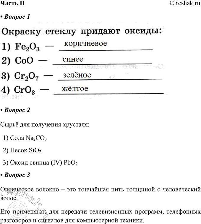   II1.    :1) Fe2O3 - _________________ 3) r27 - ___________________2)   __________________ 4) r3 ...