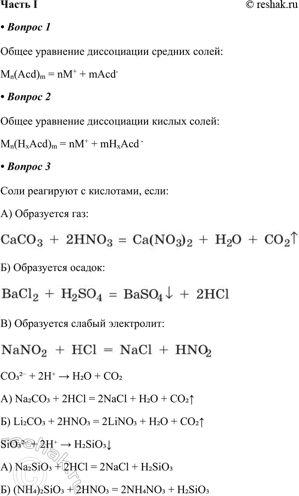   8.      I1.     Mn(Acd)m = ________ + ______________  ...