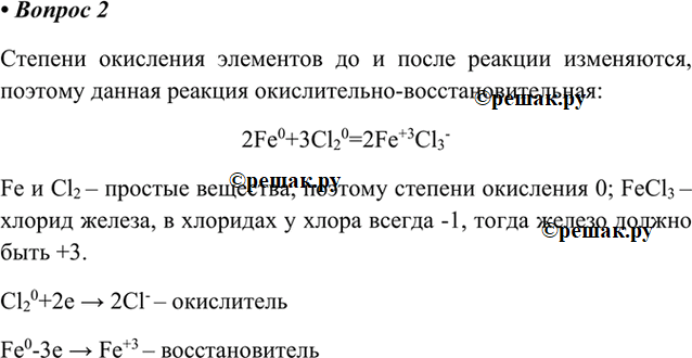  2. ,   2Fe + 3l2 = 2FeCl3  .    .     ...