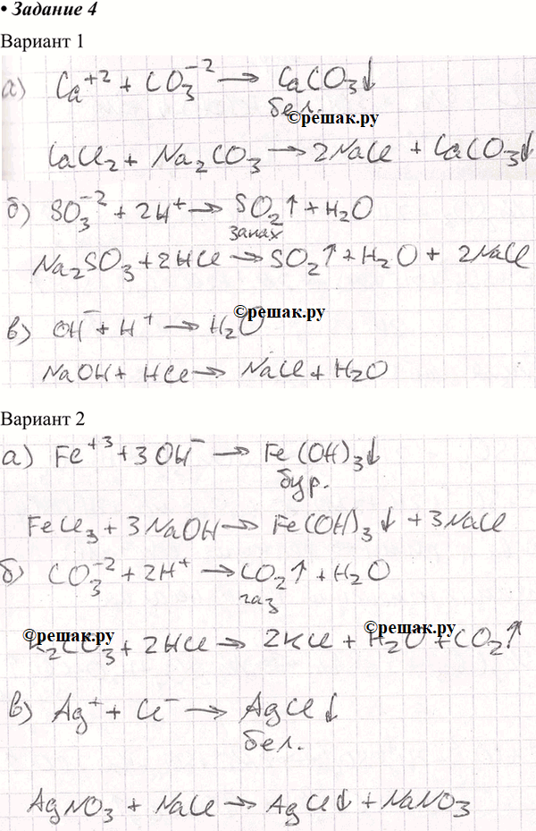   4 1.  ,    :) 2+ + (2-/3) = 3) SO(2-/3) + 2+ = SO2 + 2O) - + + =...