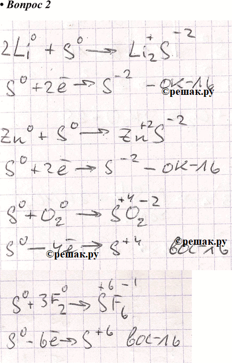  2.   ,        : Li2S, ZnS,k SO2, SF6. ,   ( ...