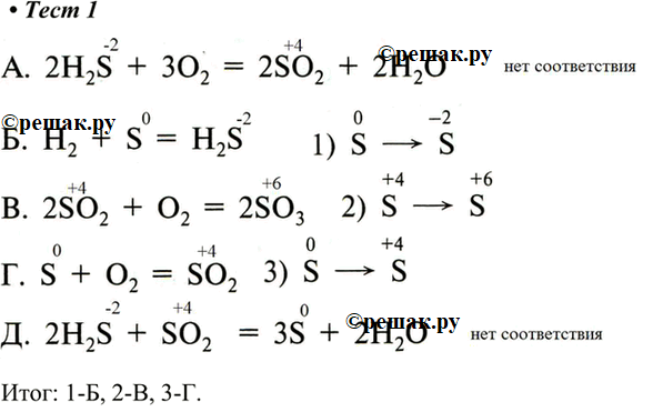  1.         ,  .A. 2H2S + 3O2 = 2SO2 + 22O. 2 + S = H2SB. 2SO2 + 2 =...