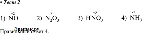  2.	       1) NO2) N2033) HN03	4)...