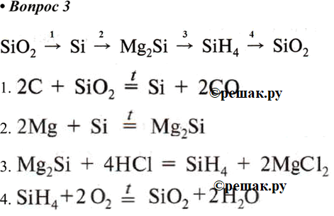  3.   ,   :SiO2 > Si > Mg2Si > SiH4 ->...