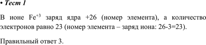  1.    Fe3+    Fe+3   +26 ( ),     23 (    : 26-3=23). ...