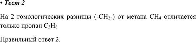  2.	    1) 22 2) 28 3) 26 4) 24 2   (-CH2-)   CH4   ...